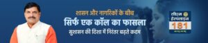 Mp Cm Helpline