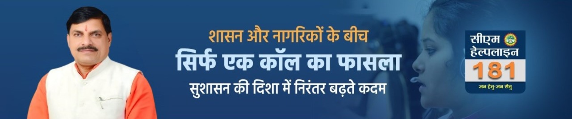 Mp Cm Helpline