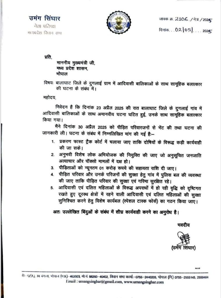बालाघाट गैंगरेप