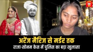Raja Raghuvanshi Case