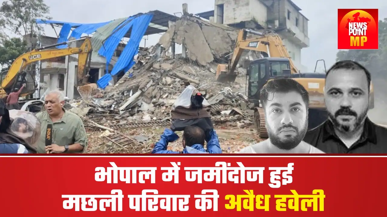 जमींदोज मछली की अवैध हवेली