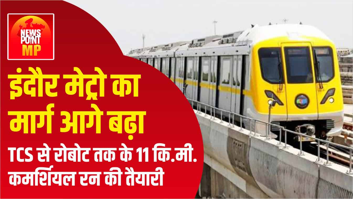 Indore Metro moves closer to 11 km commercial run from TCS Square to Robot Square. RDSO inspection completed; public service likely by March 2026.