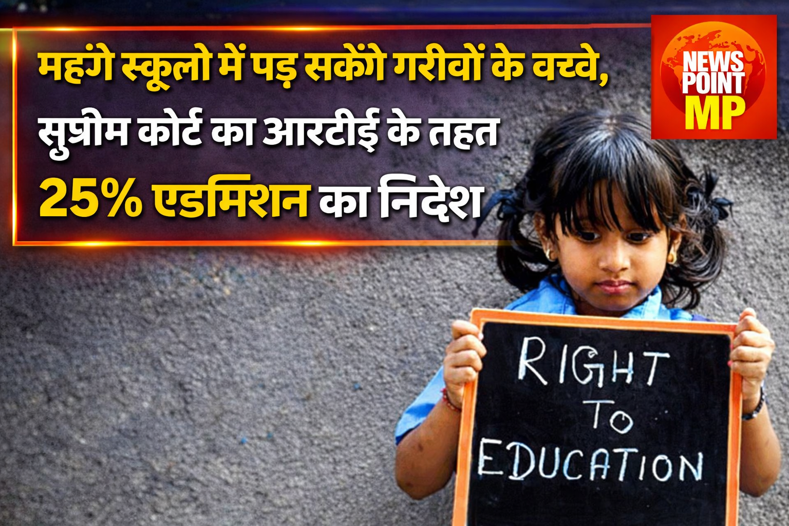 EWS admission Supreme Court