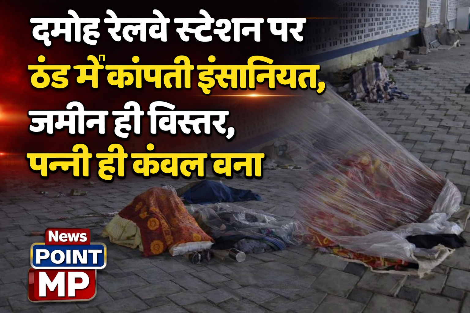 Damoh Railway Station Passenger Plight