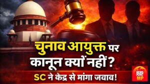 सुप्रीम कोर्ट ने केंद्र से जवाब मांगा कि चुनाव आयुक्त के लिए कोई कानून क्यों नहीं! चीफ जस्टिस की बेंच ने जीवनभर कानून से छूट के मामले में टिप्पणी की नई दिल्ली। सुप्रीम कोर्ट ने केंद्र और चुनाव आयोग को नोटिस जारी किया है। नोटिस में संसद के बनाए गए उस कानून की वैधता को चुनौती देने वाली याचिका पर जवाब मांगा गया, जो मुख्य चुनाव आयुक्त और चुनाव आयुक्तों को मुकदमे से जीवन भर की छूट देता है। मुख्य चुनाव आयुक्त और चुनाव आयुक्तों को मुकदमे से जीवन भर संरक्षण देने के कानून को चुनौती देने वाली याचिका पर सुप्रीम कोर्ट में सोमवार को सुनवाई हुई. इस मामले में सुप्रीम कोर्ट वैधता का परीक्षण करने को तैयार है। एनजीओ 'लोक प्रहरी' की याचिका पर सुप्रीम कोर्ट ने केंद्र सरकार और चुनाव आयोग को नोटिस जारी कर जवाब मांगा। हालांकि सुप्रीम कोर्ट ने इस कानून पर कोई रोक नहीं लगाई है। 2023 के एक प्रावधान को चुनौती दी गई याचिका पर सुनवाई करते हुए चीफ जस्टिस सूर्यकांत की बेंच ने कहा कि हम इसकी जांच करना चाहेंगे। हम नोटिस जारी कर रहे हैं। इस याचिका में चीफ इलेक्शन कमिश्नर और अन्य इलेक्शन कमिश्नर (नियुक्ति, सेवा शर्तें और कार्यकाल) बिल, 2023 के एक प्रावधान को चुनौती दी गई थी। याचिका में आरोप लगाया गया कि इस कानून ने चीफ इलेक्शन कमिश्नर (सीईसी) और इलेक्शन कमिश्नरों (ईसी) को अपने ऑफिशियल काम करते समय किए गए किसी भी काम के लिए सिविल और क्रिमिनल कार्रवाई से जिंदगी भर की छूट दी है। स्टे की जरूरत नहीं, पर परीक्षण जरूरी सीजेआई सूर्य कांत ने इस मामले में सुनवाई करते हुए कहा कि ये एक महत्वपूर्ण मुद्दा है। हम मामले का परीक्षण करेंगे कि क्या इस प्रावधान से कोई नुकसान हो रहा है और क्या संविधान की व्यवस्था के तहत ऐसी छूट दी जा सकती है। उन्‍होंने कहा कि फिलहाल स्टे की जरूरत नहीं है। प्रावधान से निष्पक्ष चुनावों को नुकसान याचिकाकर्ता संस्था 'लोक प्रहरी' ने दलील दी कि इतनी व्यापक कानूनी छूट तो भारत के राष्ट्रपति को भी नहीं दी गई। उन्‍होंने कहा कि संसद में कानून पर बहस के दौरान मंत्री ने खुद कहा था कि यह विधेयक केवल सेवा शर्तों से संबंधित है। ऐसे में आपराधिक अभियोजन से छूट को सेवा शर्त नहीं माना जा सकता है। याचिका में यह भी कहा गया कि यह प्रावधान स्वतंत्र और निष्पक्ष चुनावों को नुकसान पहुंचाता है। संविधान बनाने वालों को भी ऐसी छूट नहीं याचिकाकर्ता ने अदालत से इस प्रावधान पर तुरंत रोक लगाने की मांग की थी। याचिकाकर्ता के वकील ने कहा कि यह बिल सीईसी और ईसी को जिंदगी भर के लिए ऐसी अभूतपूर्व शक्ति नहीं दे सकता, जो संविधान बनाने वालों ने जजों को भी नहीं दी थी। संसद ऐसी छूट नहीं दे सकती जो संविधान बनाने वालों ने दूसरे गणमान्य व्यक्तियों को नहीं दी थी। कानून में संशोधन 2023 में किया मुख्य चुनाव आयुक्त और चुनाव आयुक्तों को उनके आधिकारिक कार्यों के लिए मुकदमों से प्रोटेक्शन दिए जाने को लेकर कानून मे संशोधन किए जाने को सुप्रीम कोर्ट में चुनौती दी गई है। कानून में संशोधन 2023 में किया गया था, जिसके तहत मुख्य चुनाव आयुक्त और चुनाव आयुक्तों को ये संरक्षण दिया गया है कि उनके आधिकारिक काम को लेकर उनके खिलाफ मुकदमा दर्ज नहीं किया जा सकता है।