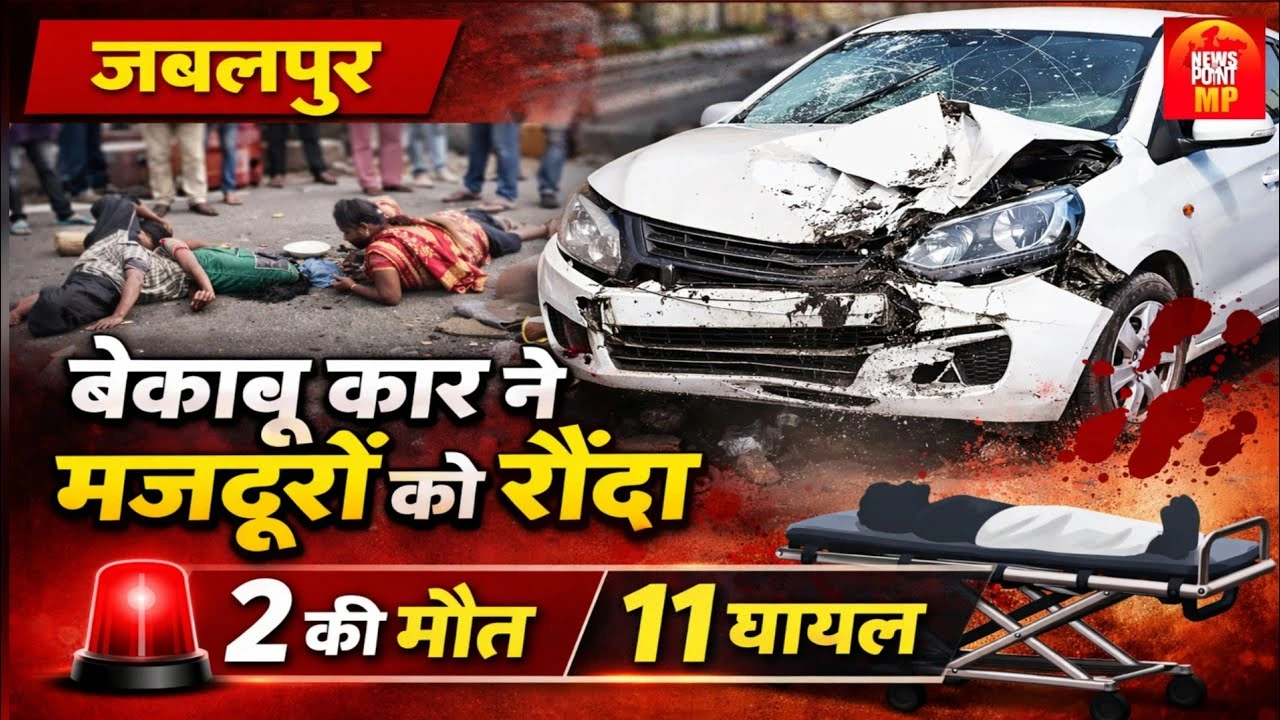 Jabalpur Road Accident: Speeding Car Hits Workers