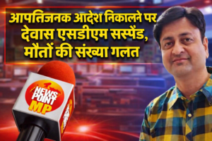 Dewas SDM Suspended Over Controversial Order