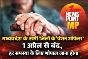 MP Closes District Pension Offices from April 1