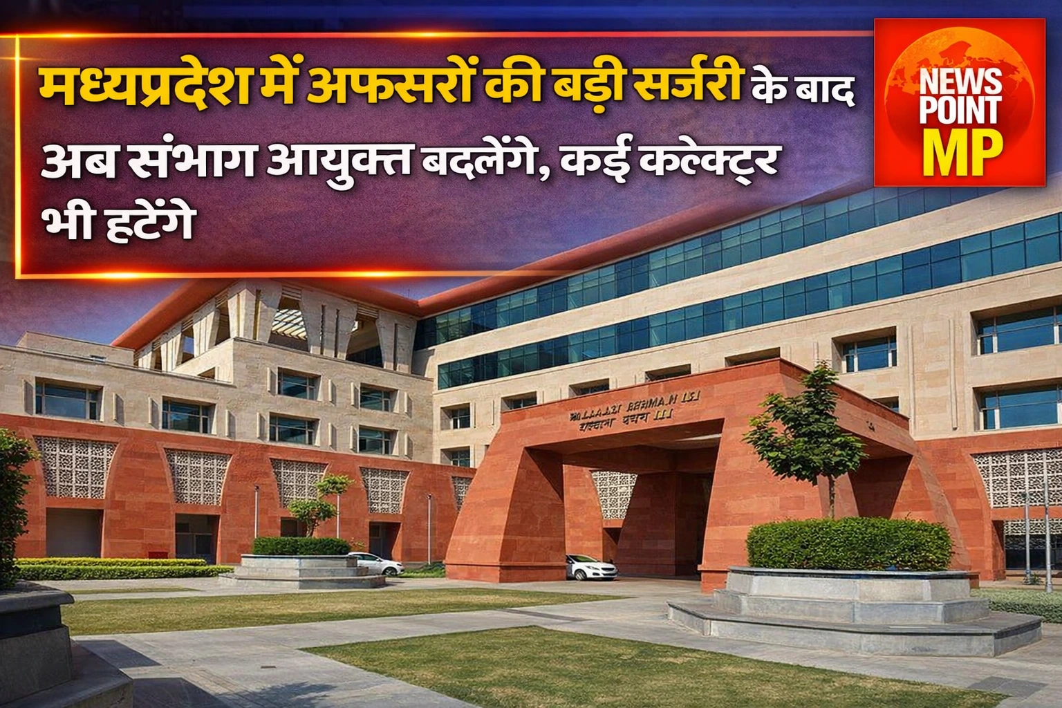 MP administrative reshuffle