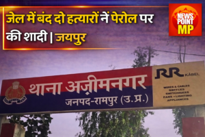 Jail Marriage on Parole: Two Murder Convicts Wed