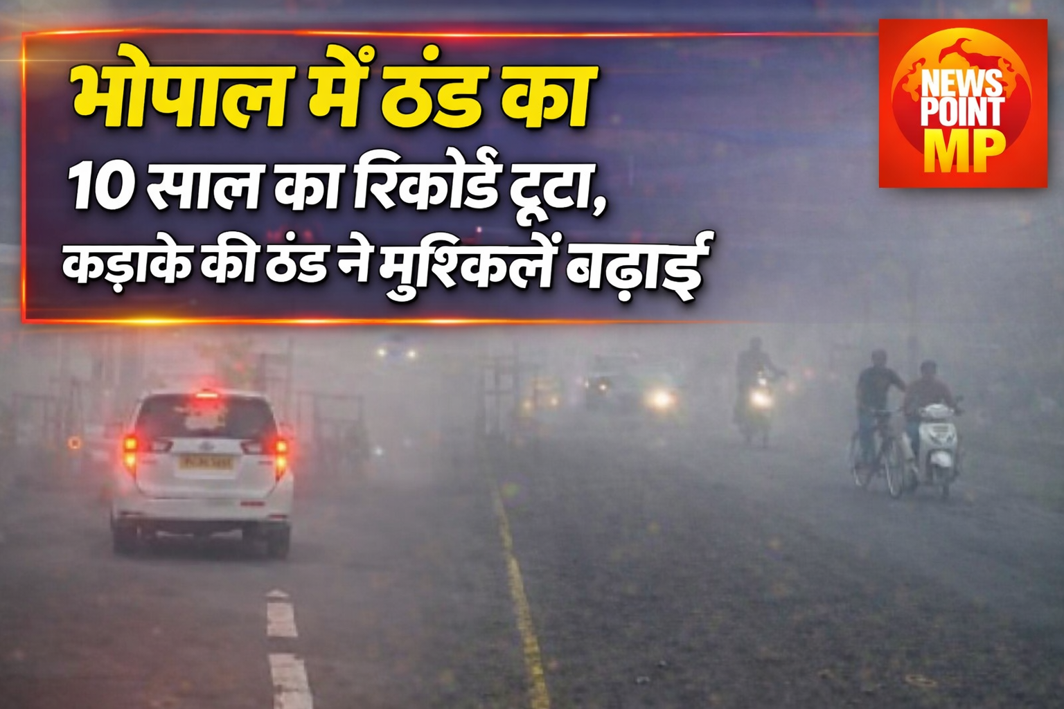 bhopal-cold-wave-10-year-record