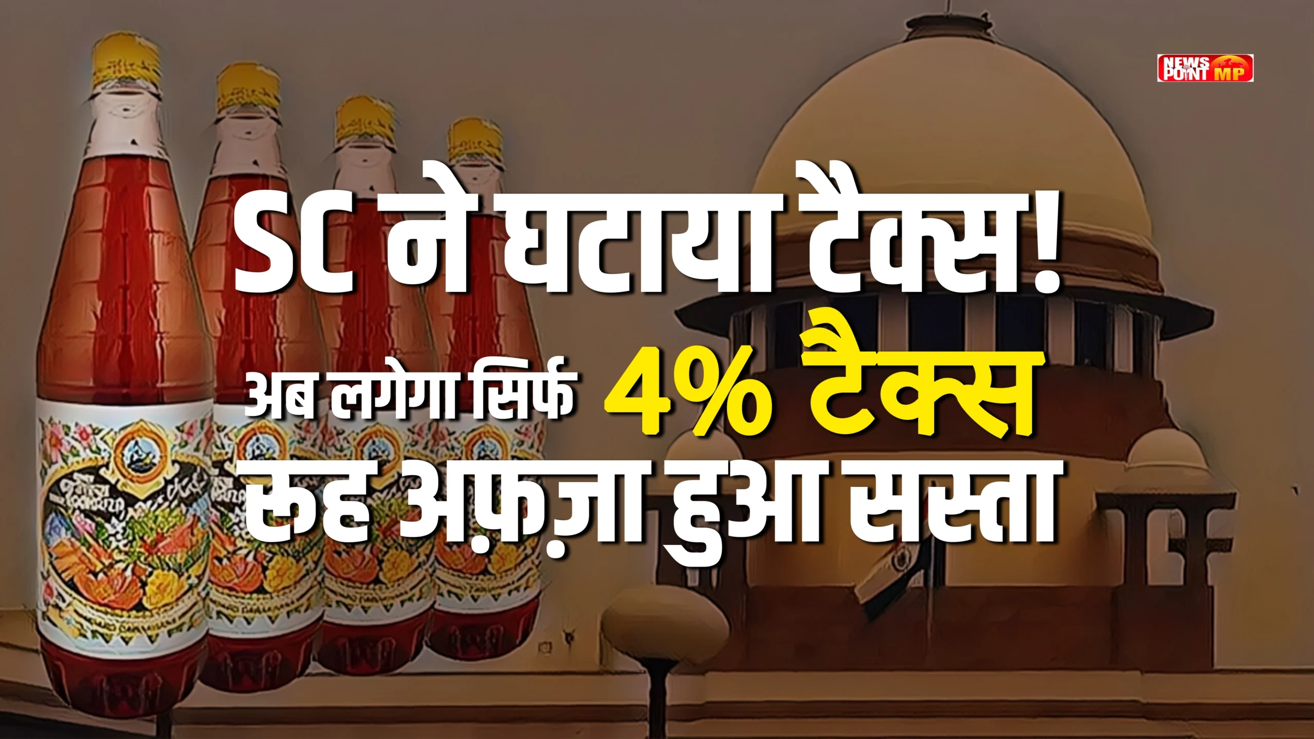 Supreme Court का बड़ा फैसला: Rooh Afza ‘फ्रूट ड्रिंक’ घोषित, अब सिर्फ 4% टैक्स