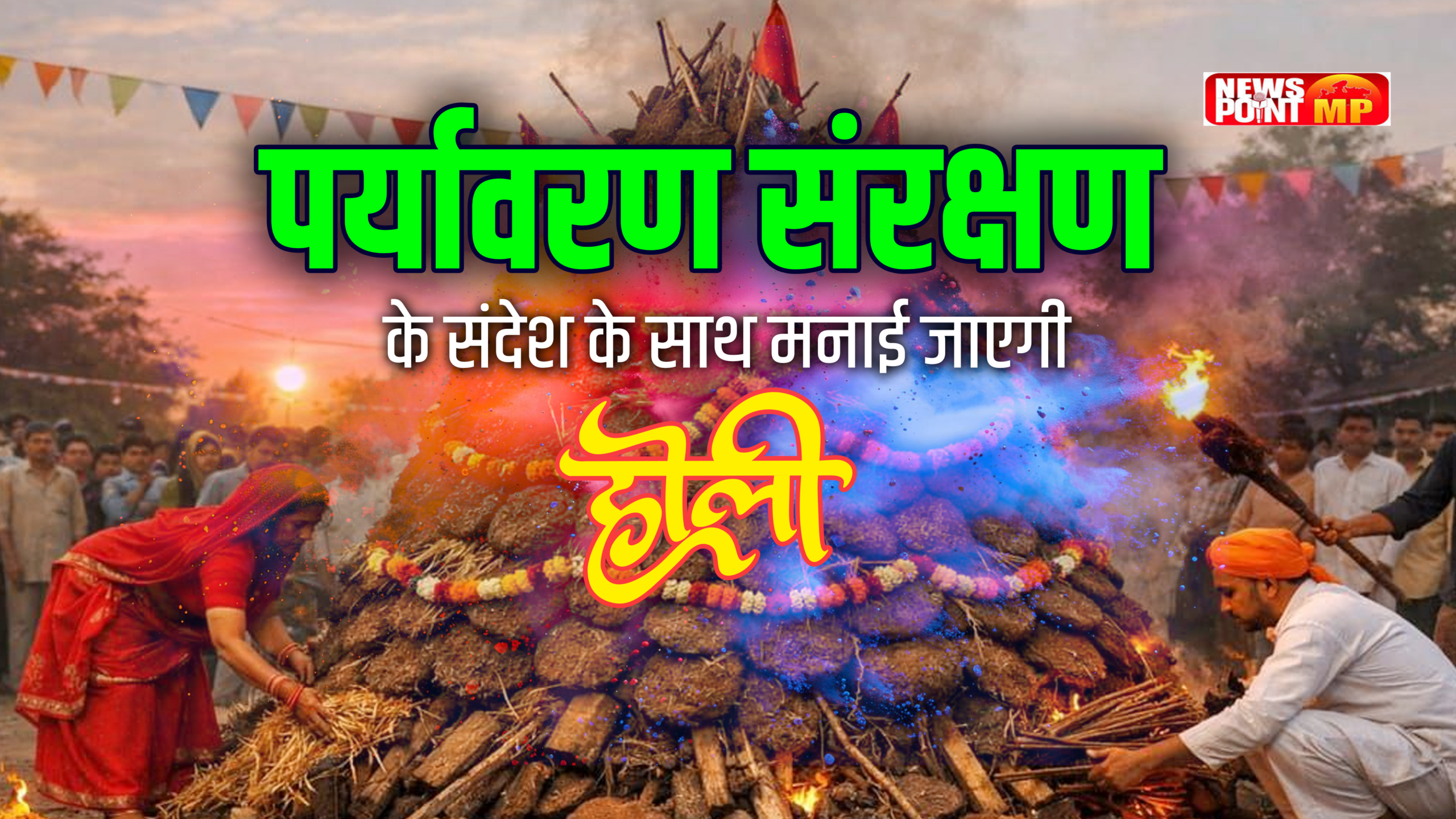 पर्यावरण संरक्षण के संदेश के साथ मनाई जाएगी Holi