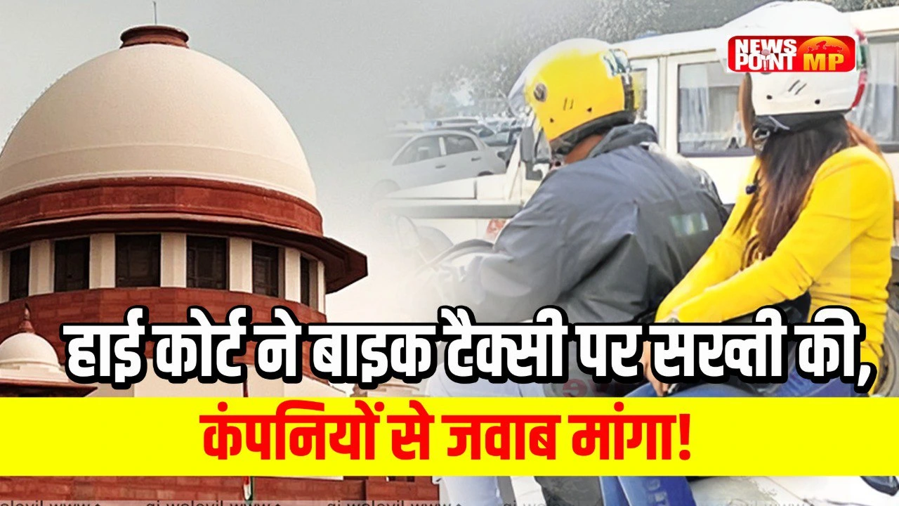 High Court ने बाइक टैक्सी पर सख्ती की, कंपनियों से जवाब मांगा!