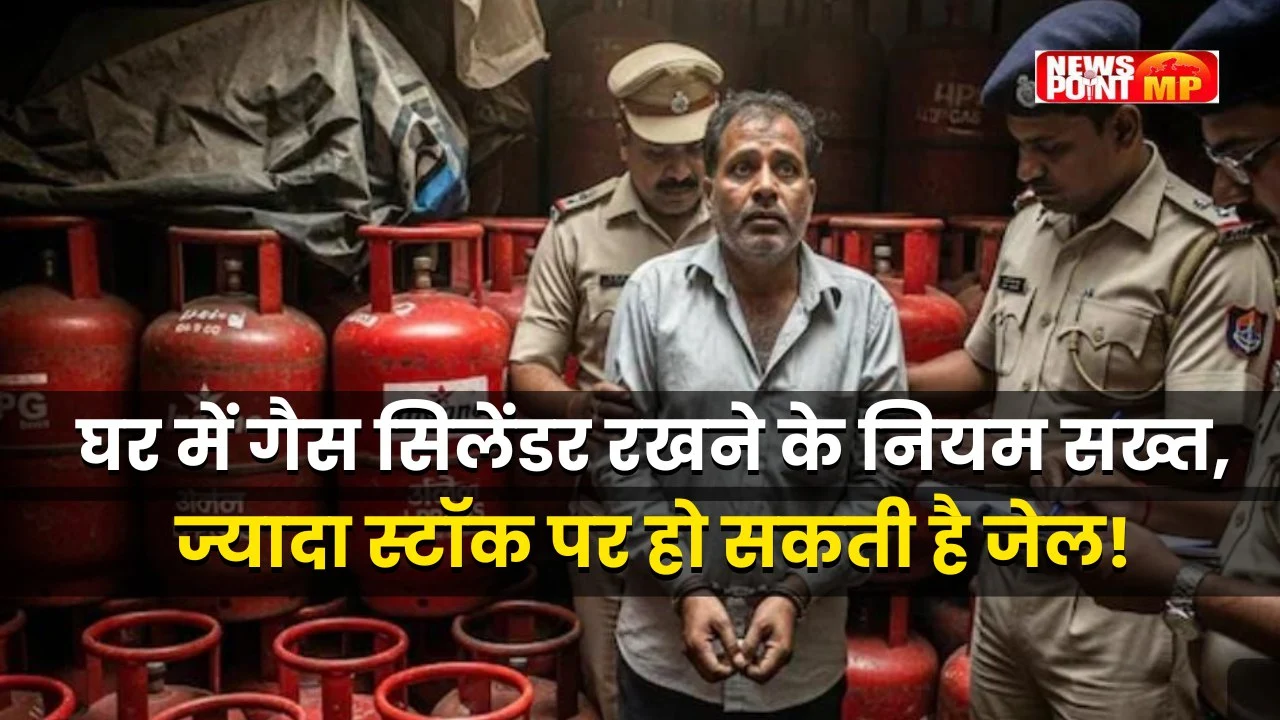 घर में gas cylinder रखने के नियम सख्त, ज्यादा स्टॉक पर हो सकती है जेल