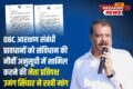 27% OBC आरक्षण पर उमंग सिंघार की पहल, राज्यपाल और मुख्यमंत्री को लिखा पत्र