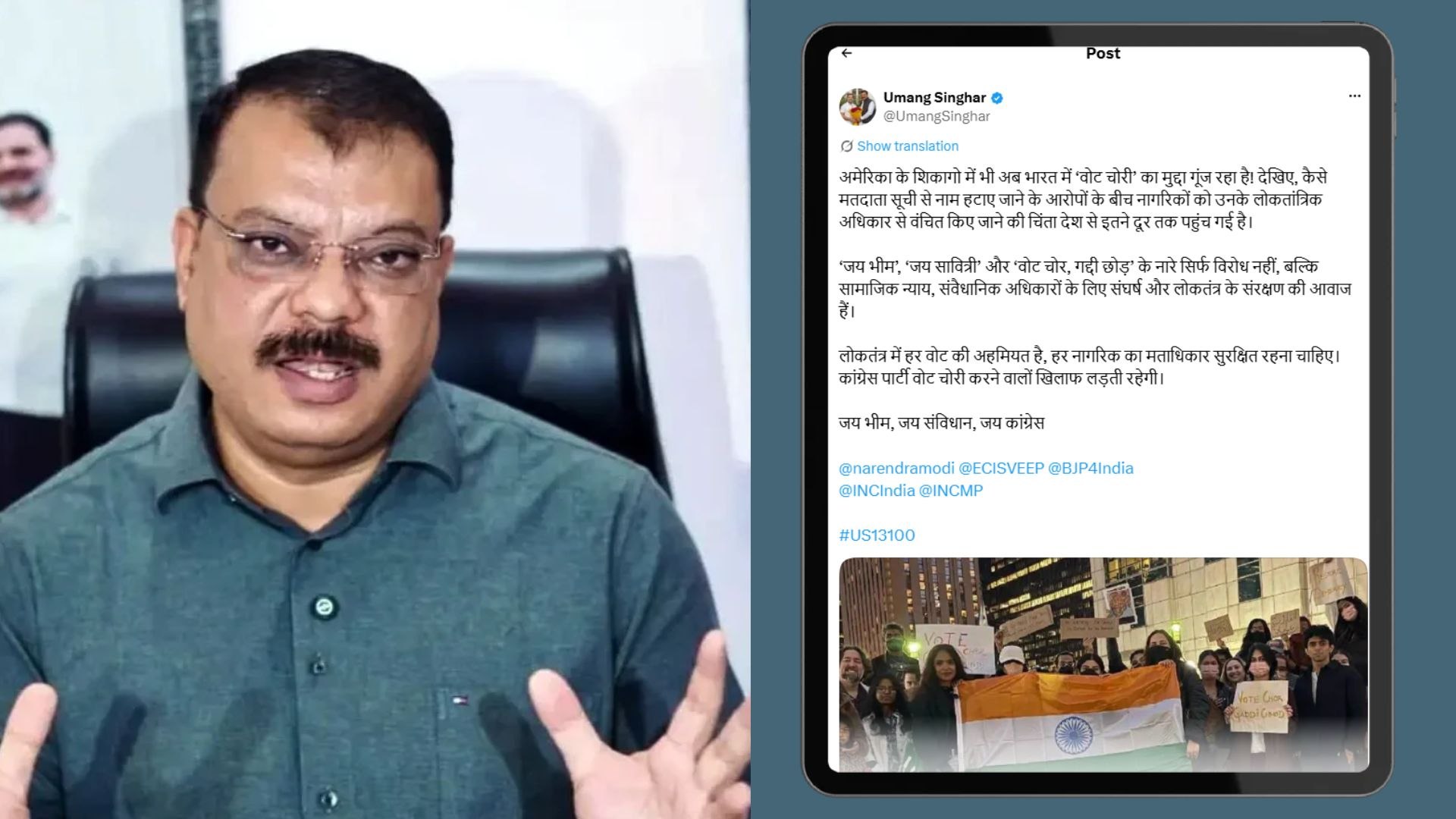 12 हजार किमी दूर अमेरिका में गूंजा ‘वोट चोरी’ का मुद्दा, उमंग सिंघार ने बताई वजह; SBI डेटा लीक पर भी केंद्र को घेरा!