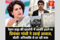रेहान वाड्रा की प्रदर्शनी से 74 तस्वीरें हटाने पर विवाद, प्रियंका गांधी ने उठाए सवाल