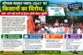 भोपाल मास्टर प्लान-2047 का किसानों ने किया विरोध, ट्रैक्टर-ट्रॉली लेकर पहुंचने की चेतावनी