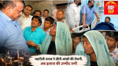 जहरीली शराब ने छीनी बेटे की आंखों की रोशनी, बेबस मां की गुहार पर उमंग सिंघार ने उठाई इलाज की जिम्मेदारी!