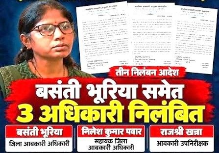 देवास शराब कांड: जिला आबकारी अधिकारी बसंती भूरिया निलंबित, 10 लोगों पर केस दर्ज