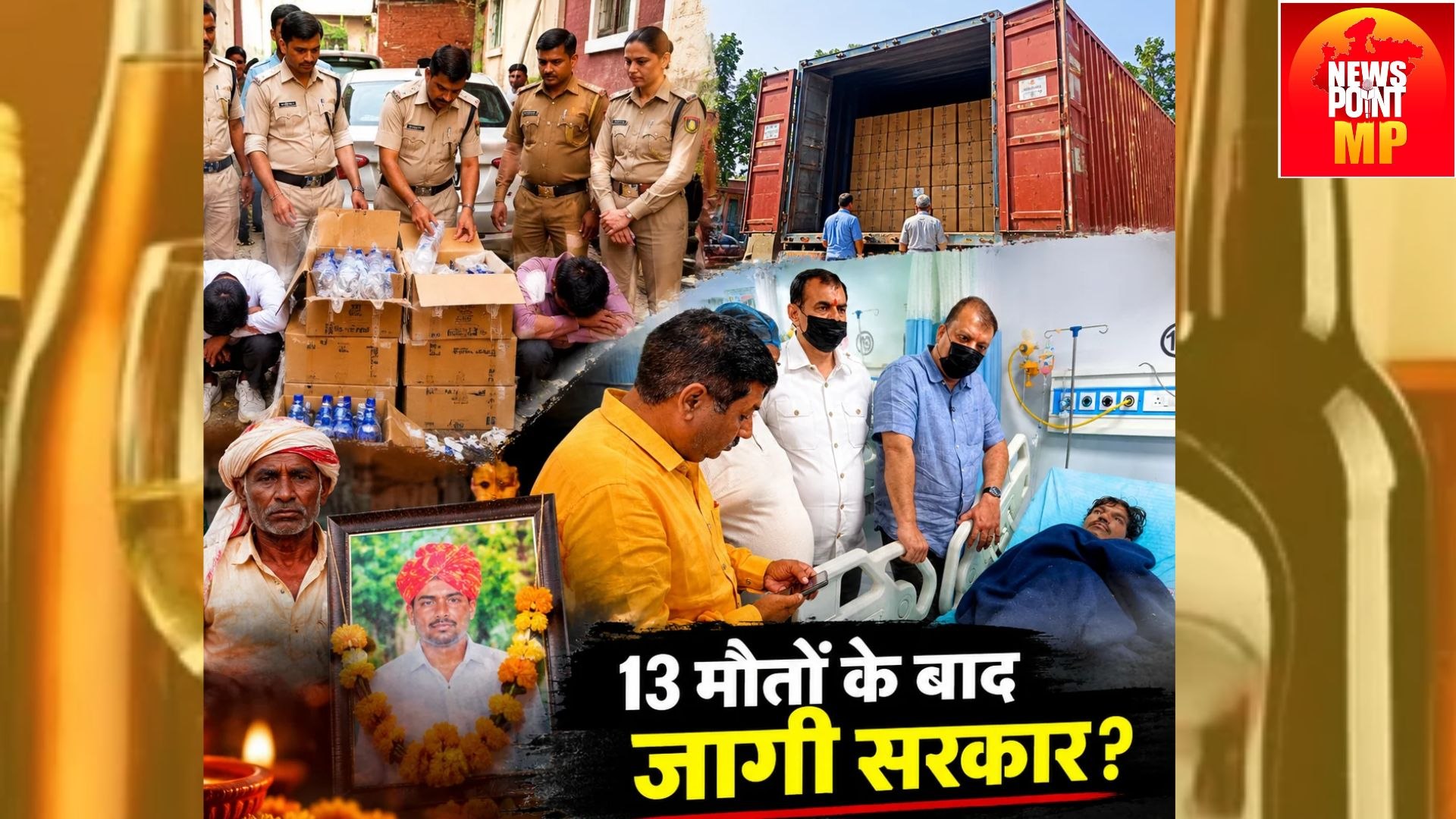 इंदौर में 3000 पेटी शराब जब्त, 13 मौतों के बाद कार्रवाई पर उठे सवाल