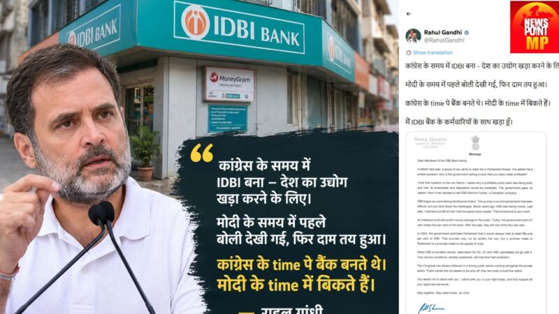 IDBI बैंक के निजीकरण पर राहुल गांधी ने उठाए सवाल, बोले- अब बैंक बेचे जा रहे हैं